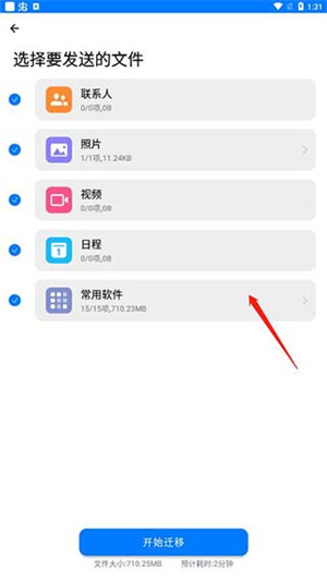 2023手机搬家一键换机怎样用旧手机换到新手机上截图2
