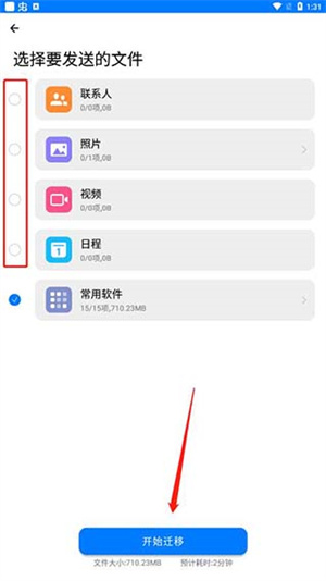 2023手机搬家一键换机怎样用旧手机换到新手机上截图4