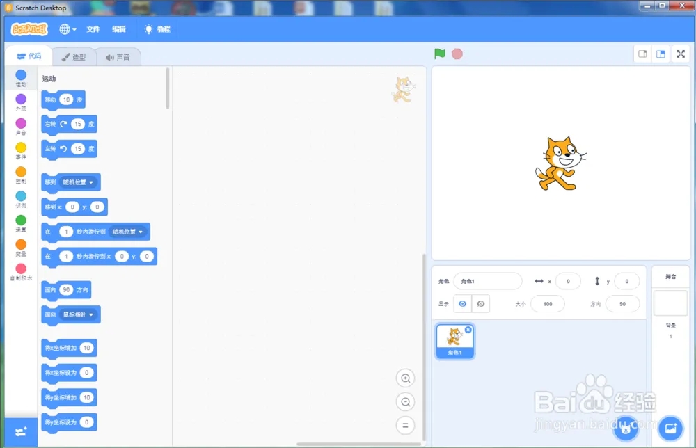 在Scratch3.0中创建按钮的方法1