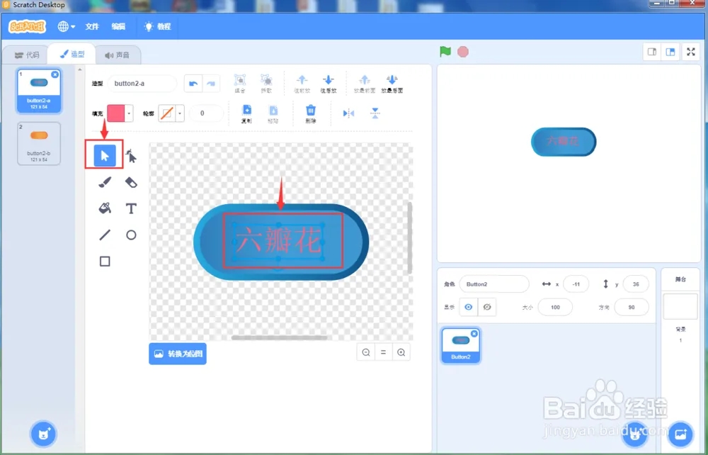 在Scratch3.0中创建按钮的方法7