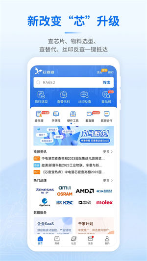 芯查查中文版软件功能截图