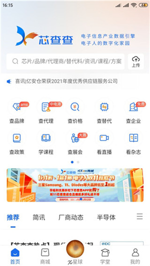 芯查查中文版使用教程截图1