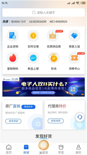 芯查查中文版使用教程截图2