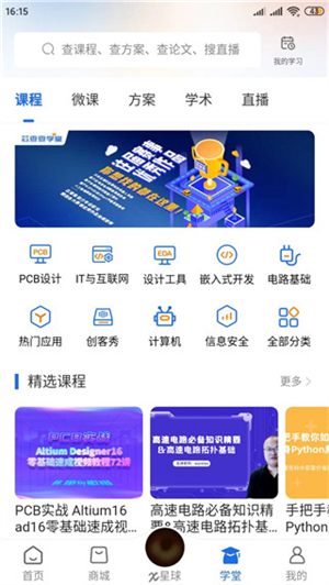 芯查查中文版使用教程截图4