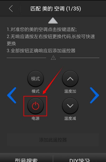 开空调方法3