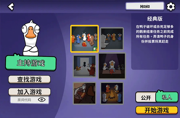 鹅鸭杀正版手游新手教程4