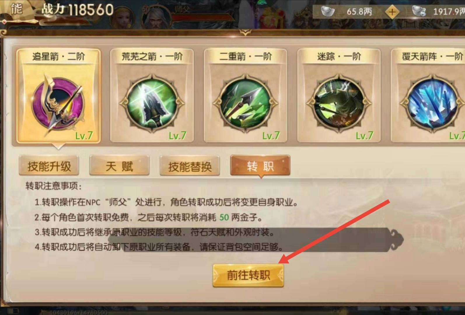 征途2手游怎么换职业?1