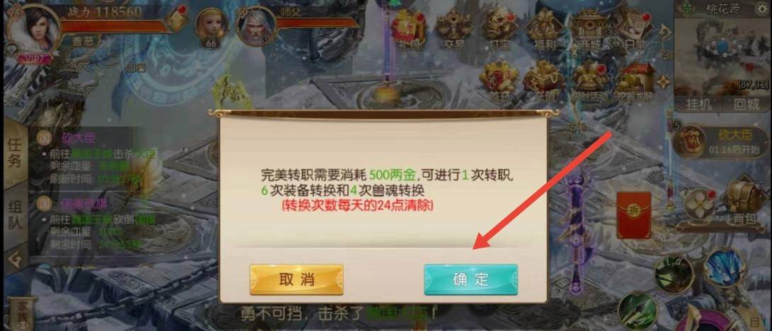 征途2手游怎么换职业?3