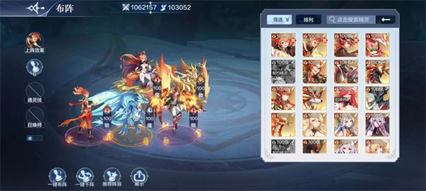 前期阵容攻略截图1