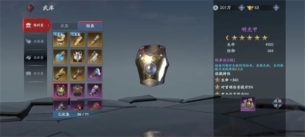 流星群侠传内购破解版武器攻略截图3