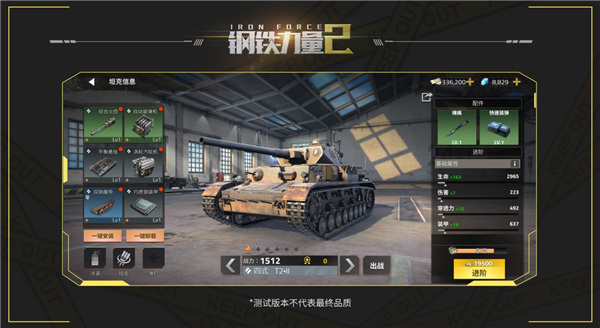 中型坦克搭配攻略截图1