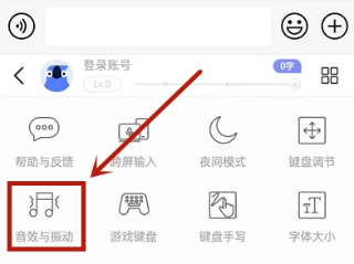 打字声音怎么关截图2