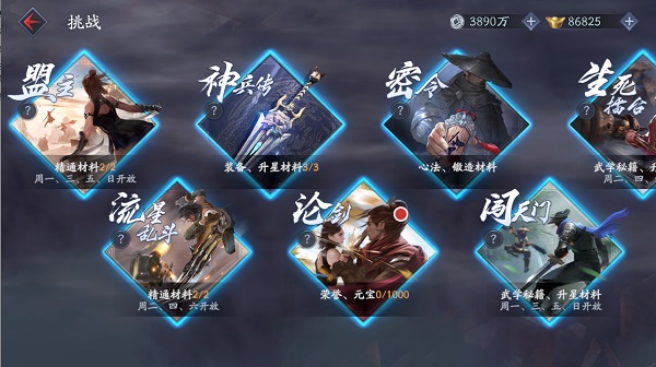 流星群侠传官服攻略截图2