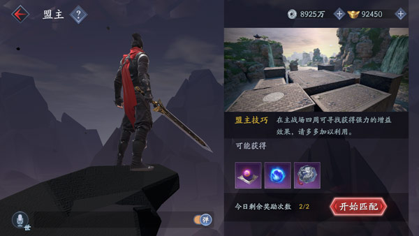 流星群侠传官服攻略截图3