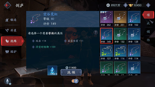 流星群侠传官服攻略截图9