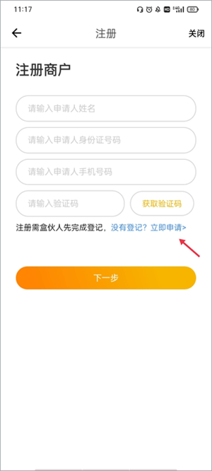 注册教程截图2