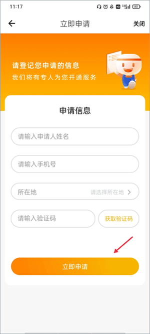 注册教程截图3