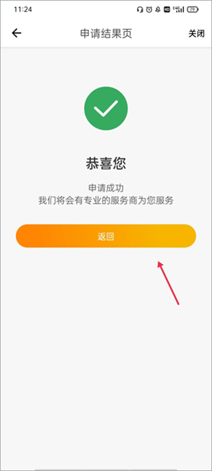 注册教程截图4