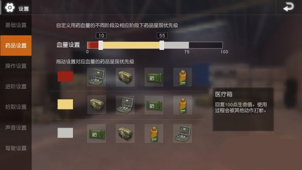 键位设置推荐截图2