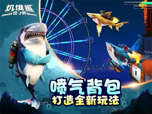 饥饿鲨世界指令版游戏特色