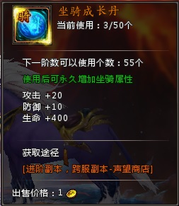 斗罗大陆坐骑攻略2