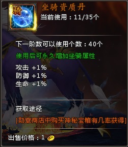 斗罗大陆坐骑攻略3