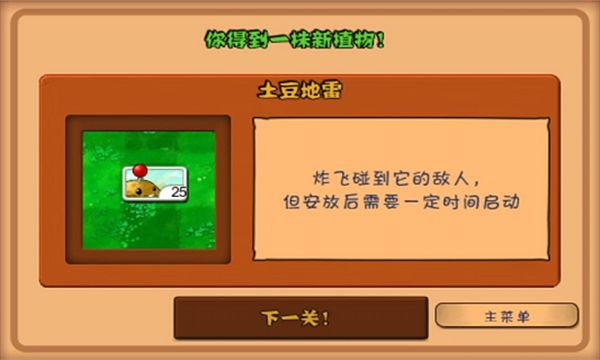 植物大战僵尸bt版最新版植物获取方式截图