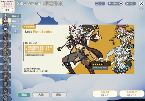 原神抽卡模拟器大聪明版 第3张图片