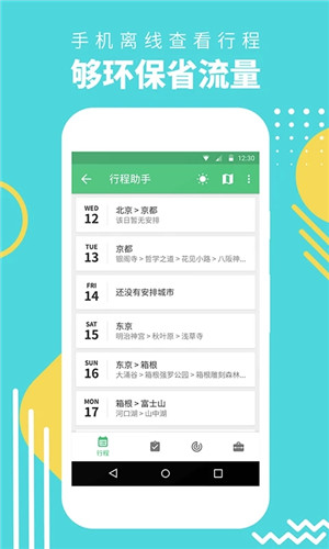 行程助手app 第3张图片