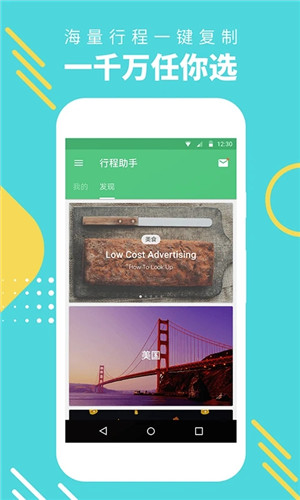 行程助手app 第1张图片
