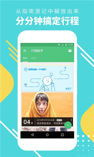 行程助手app 第2张图片