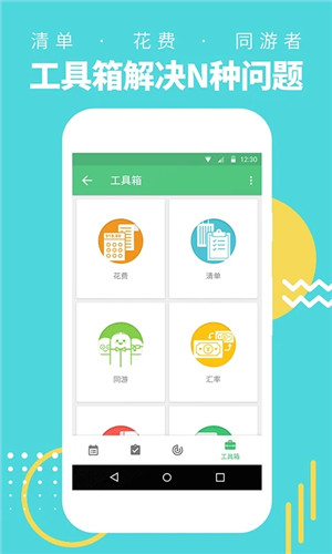 行程助手app 第4张图片