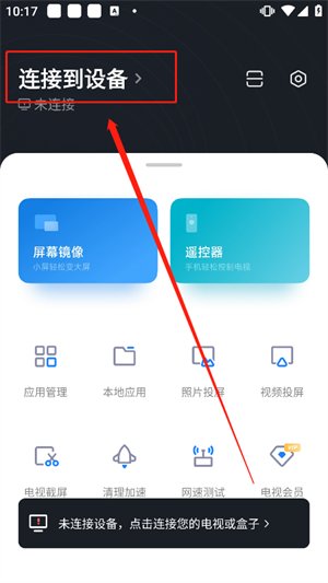 怎么投屏截图1