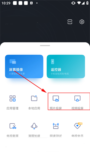 怎么投屏截图3
