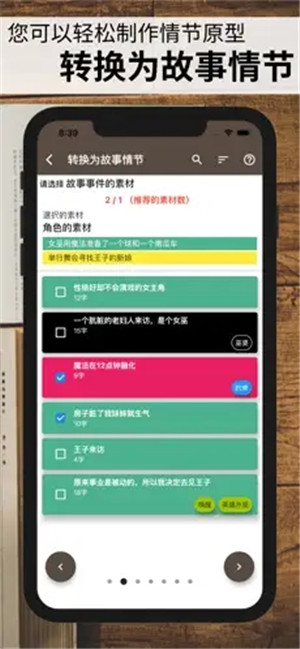 故事织机app下载截图4