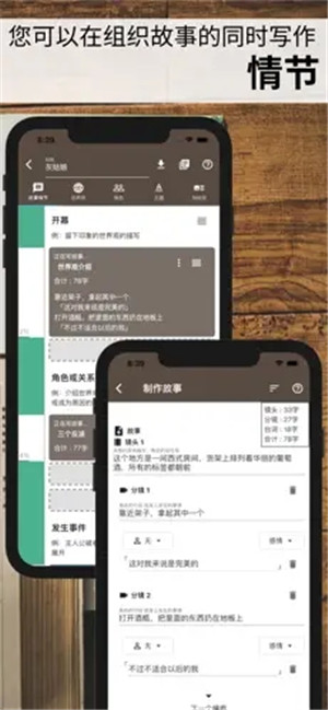 故事织机app下载截图3