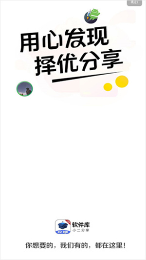 小二软件库最新版软件介绍截图