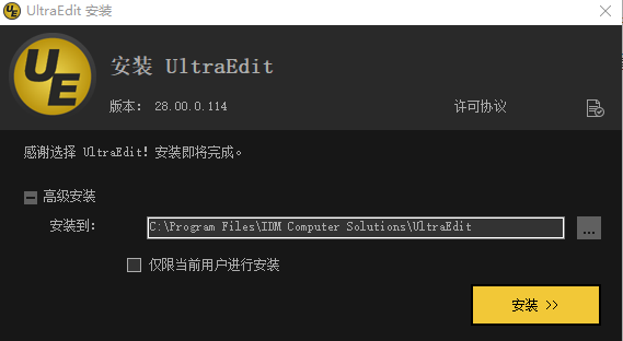 安装破解教程2