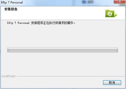 xFTP安装步骤截图5