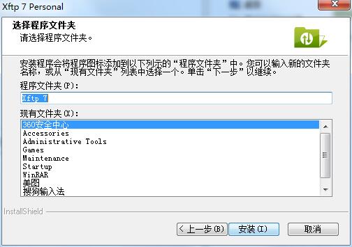 xFTP安装步骤截图4