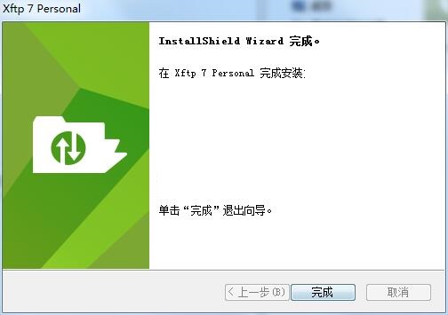 xFTP安装步骤截图6