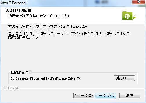 xFTP安装步骤截图3