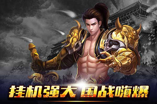 新征战手游 第1张图片