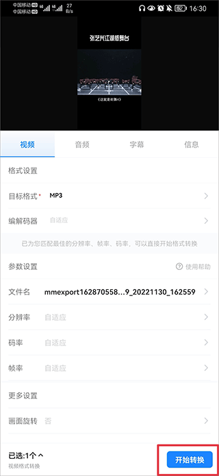 使用教程截图4