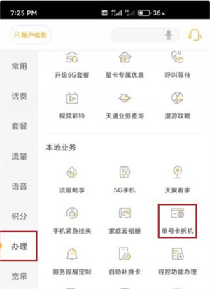 怎么注销手机号截图2