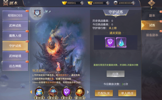 守护试炼攻略截图1