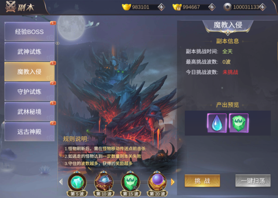 魔教入侵攻略截图1