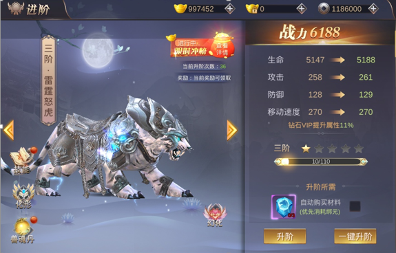 坐骑攻略截图