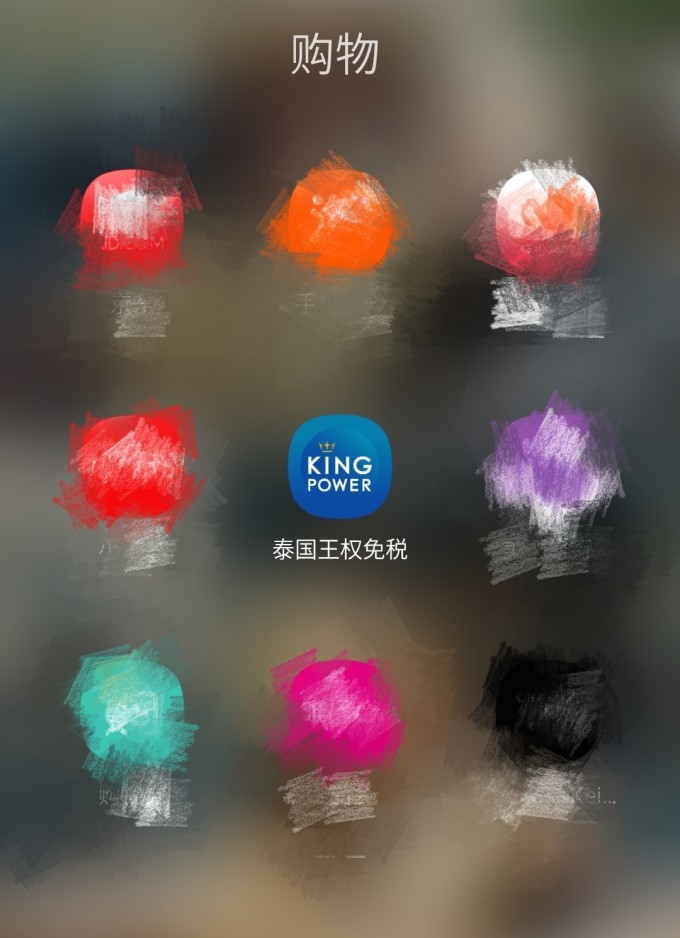 泰国王权免税app使用方法1