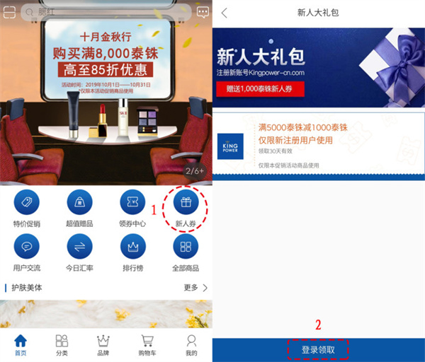 泰国王权免税app使用方法2